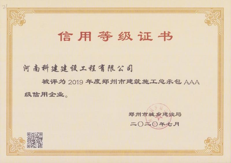 武汉市2019年度AAA信用等级证书